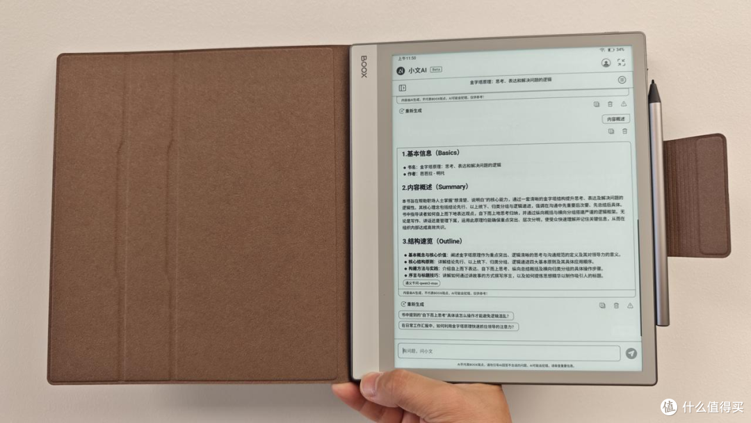 文石 Note X6 AI 读写本全方位拆解分析