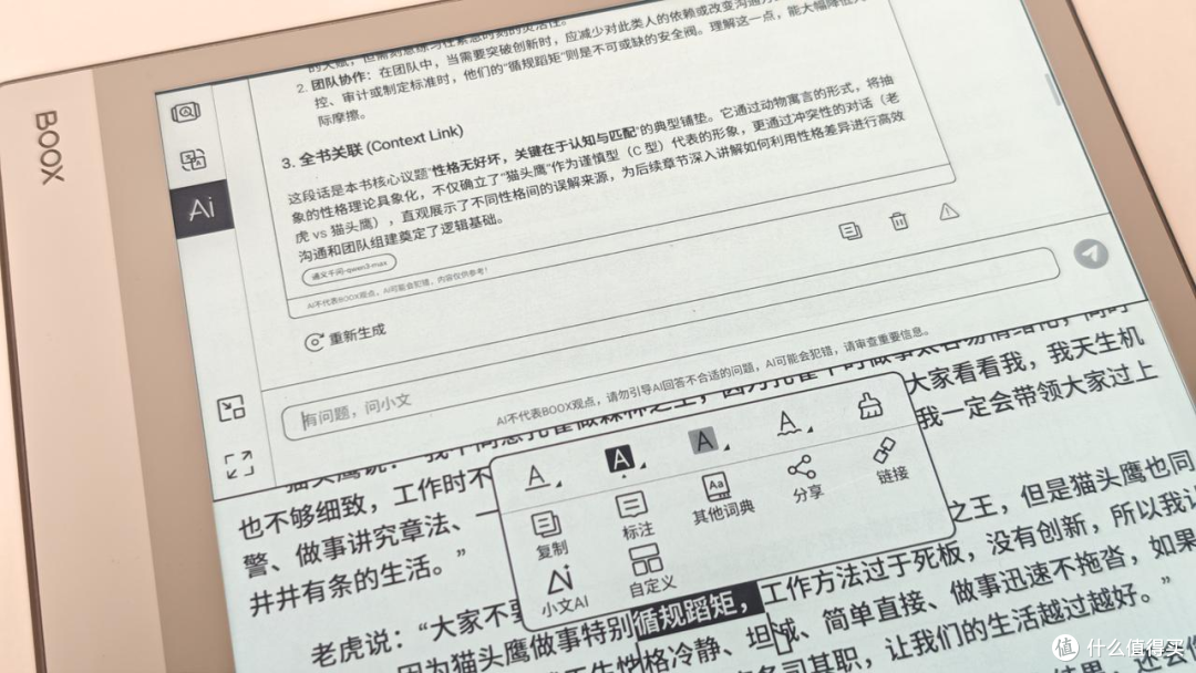 文石 Note X6 AI 读写本全方位拆解分析