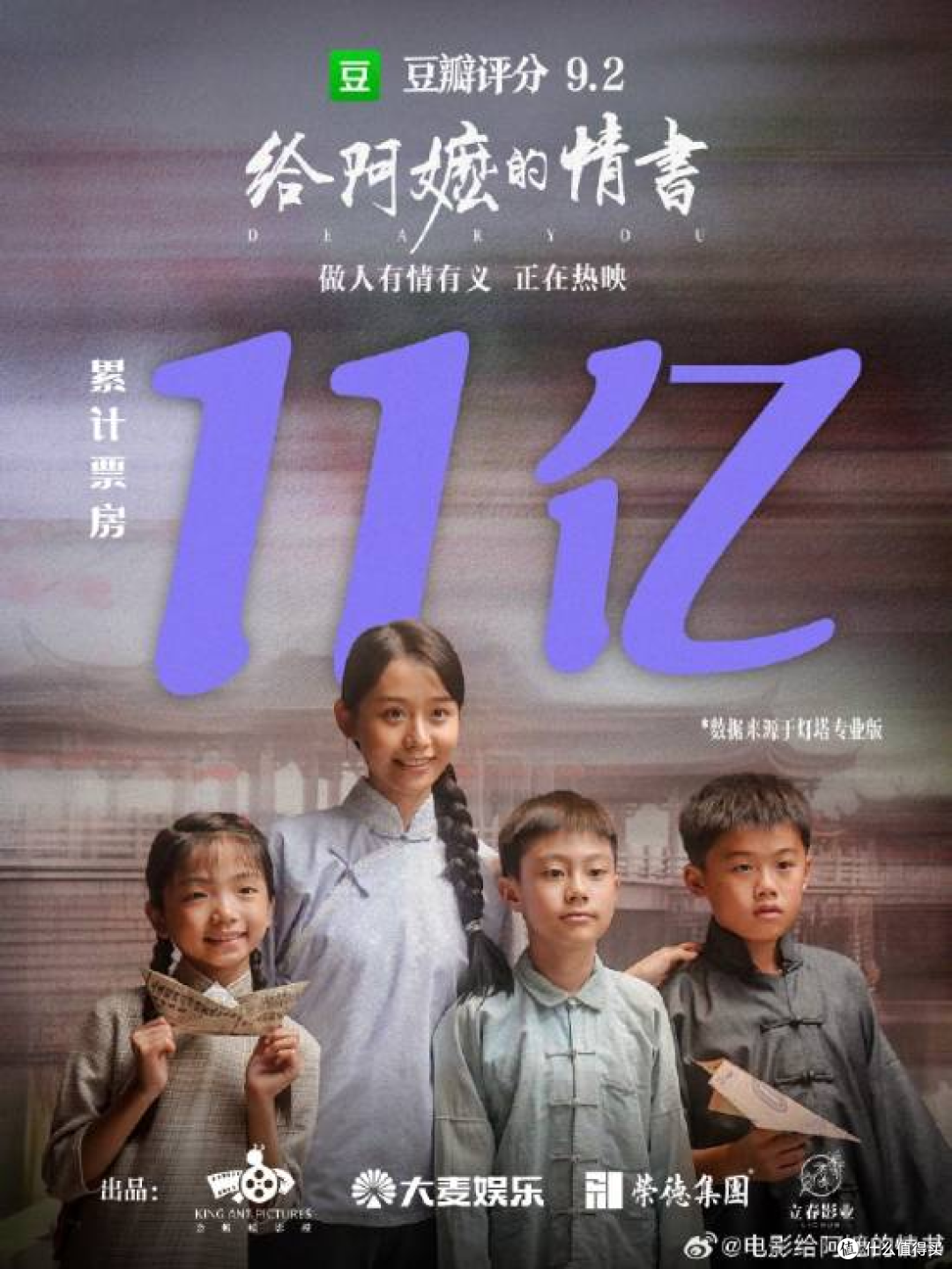 王晶谈《给阿嬷的情书》狂揽11亿票房，直言观众真的吃不动烂哭戏
