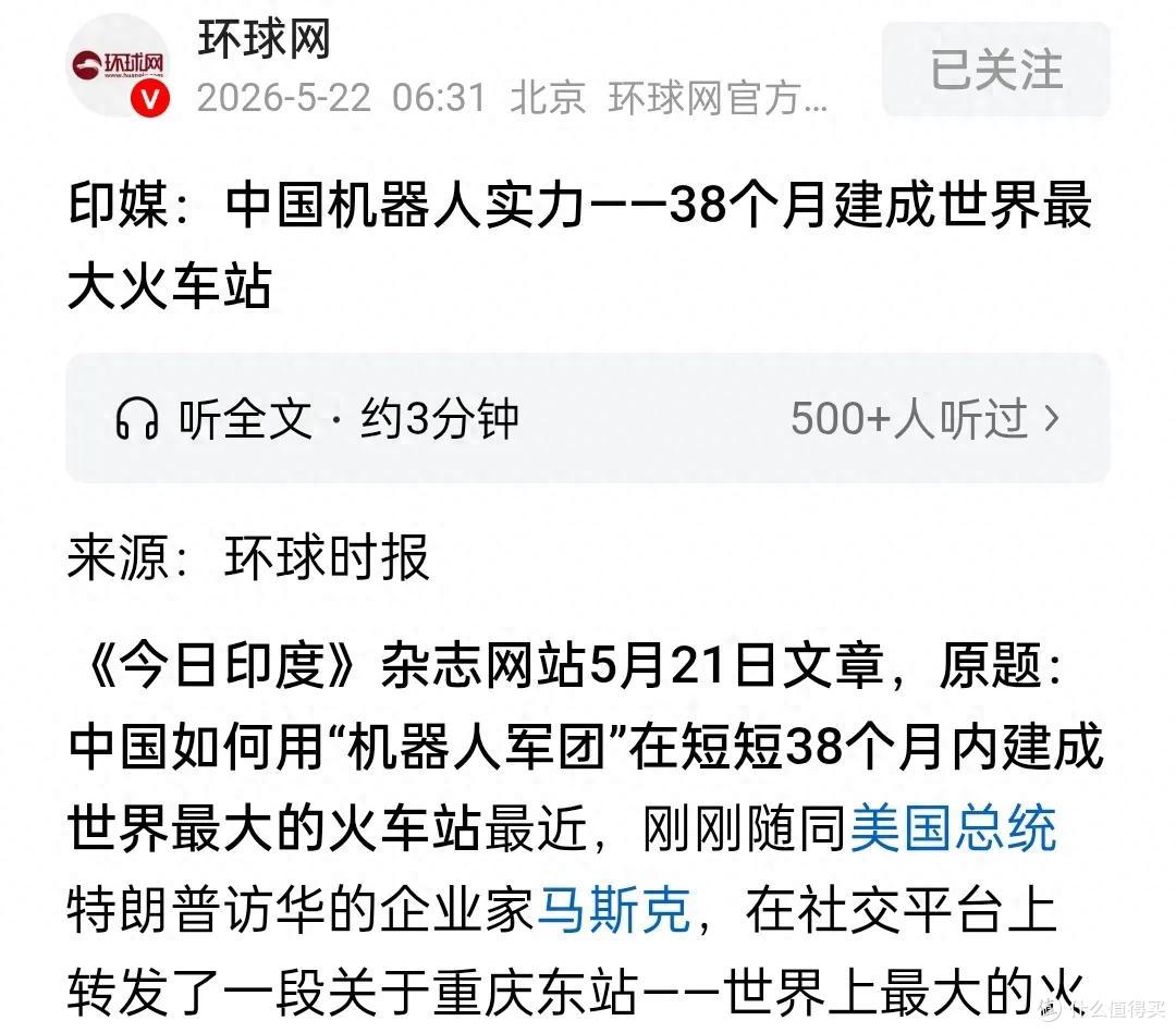 印媒称中国在机器人军团帮助下建成世界最大火车站,只用38个月