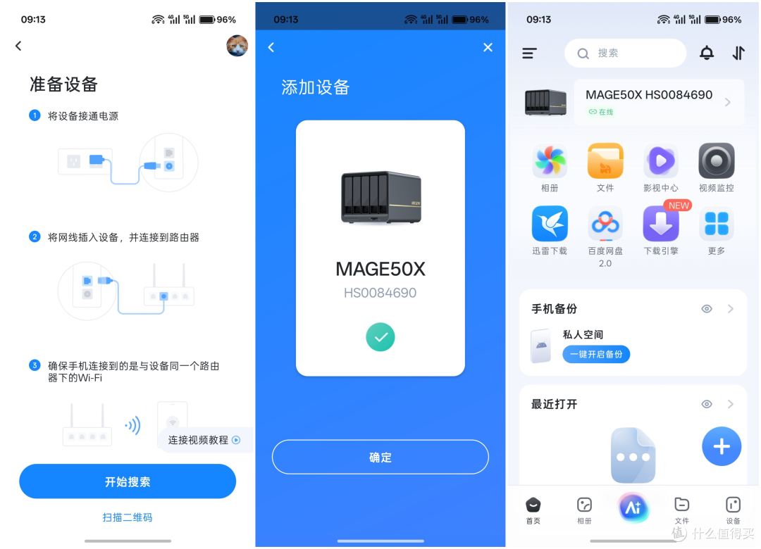 让私有云存储更简单更可靠,海康存储MAGE50X五盘位NAS使用体验