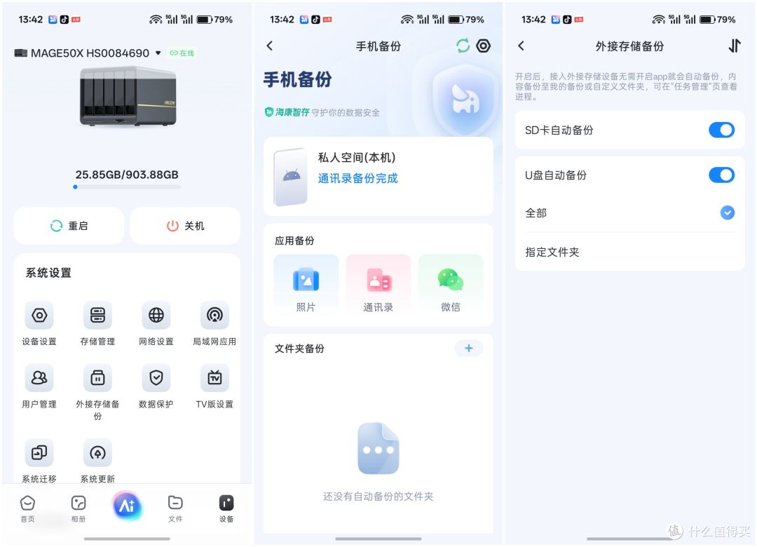 让私有云存储更简单更可靠,海康存储MAGE50X五盘位NAS使用体验