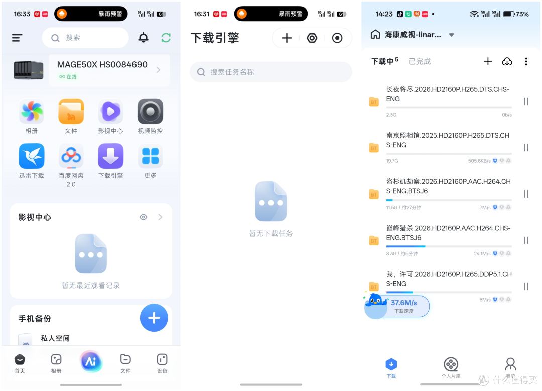 让私有云存储更简单更可靠,海康存储MAGE50X五盘位NAS使用体验