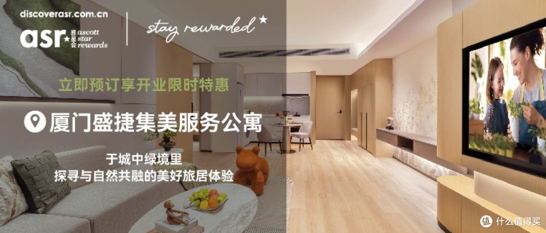 厦门盛捷集美服务公寓:把旅居过成生活