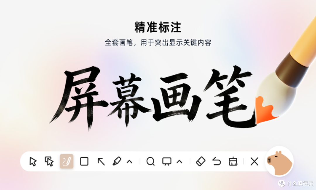 ▲ 水豚鼠标助手屏幕画笔功能实测截图