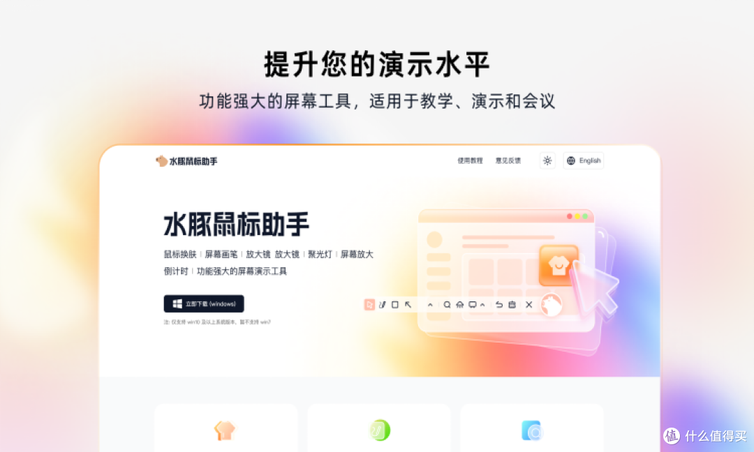 ▲ 水豚鼠标助手官网，轻量免费，下载即用
