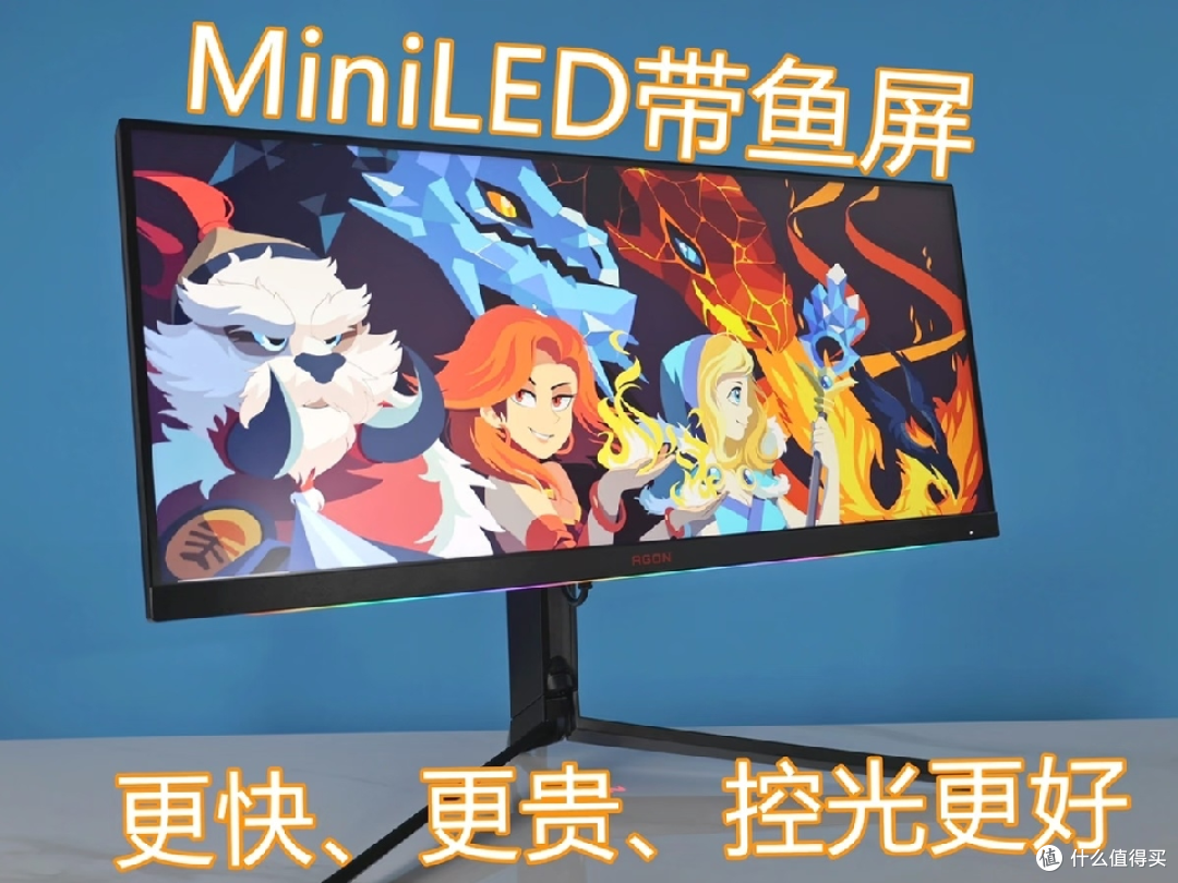 AOC AG344UXM MiniLED显示器评测