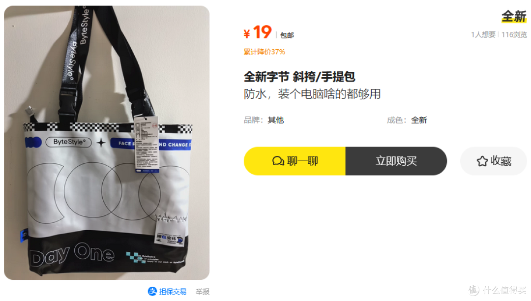 二手鱼流入大量字节跳动十周年礼包，32元就能圆你一个大厂梦