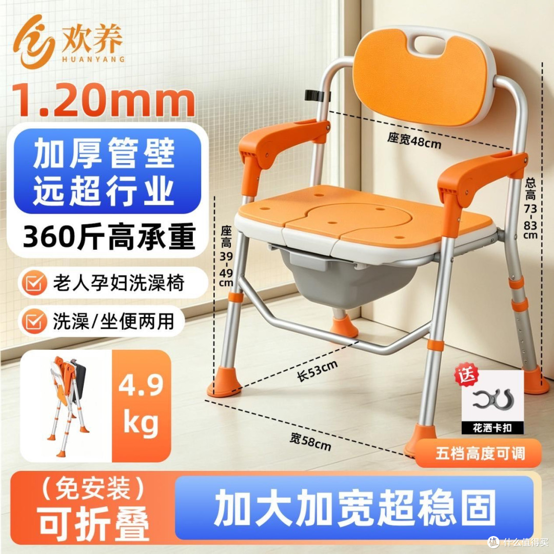 欢养多功能折叠洗澡坐便椅,给家人稳稳的安心呵护