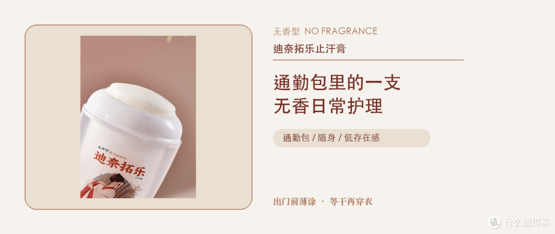通勤包里放一支无香止汗膏，适合哪些时刻？