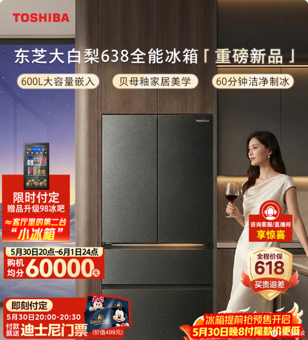 东芝 大白梨黑金版600L法式多门冰箱638双系统制冰 购买分析