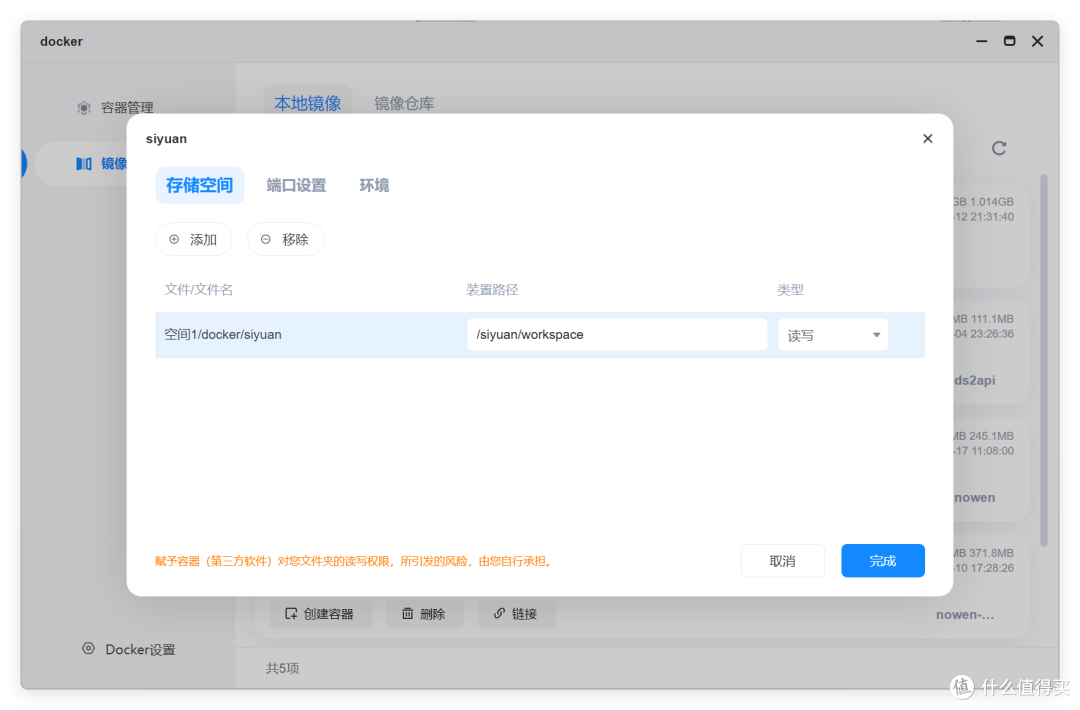 NAS 部署「思源笔记」,搭建你的个人知识库,海康存储部署教程