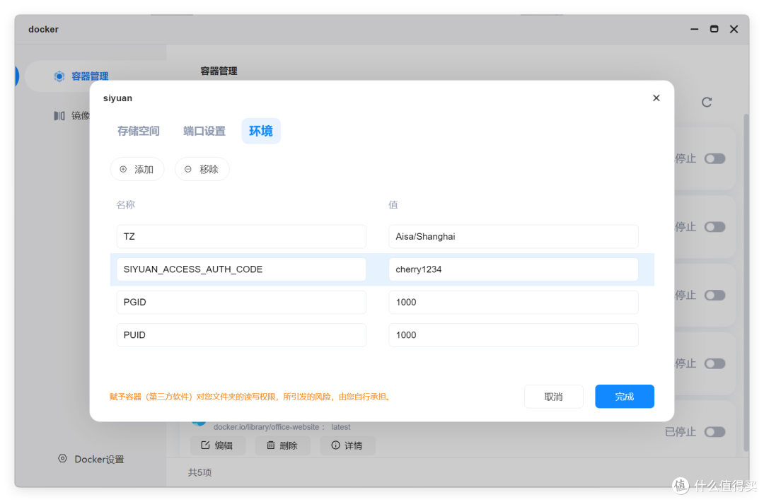 NAS 部署「思源笔记」,搭建你的个人知识库,海康存储部署教程
