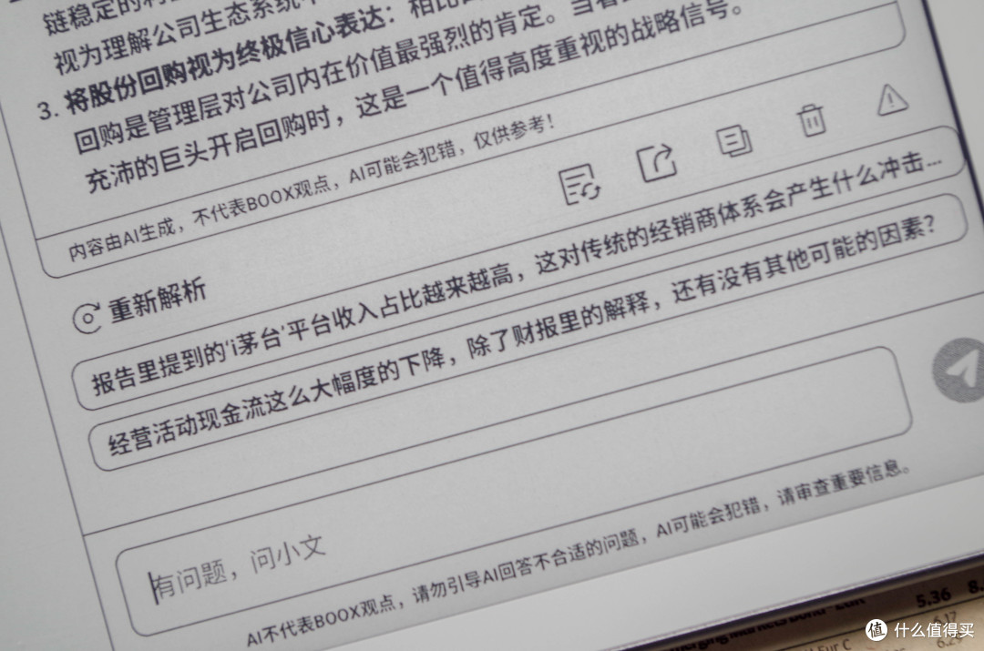 AI时代的另一种选择,聊文石Note X6 AI读写本