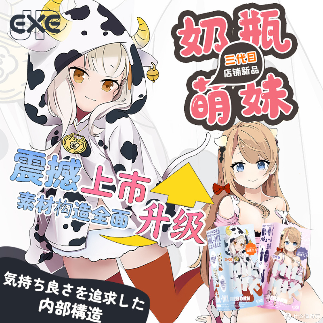 方寸藏悦,自在随行|EXE 奶瓶萌妹三代:便携与安全的高端之选