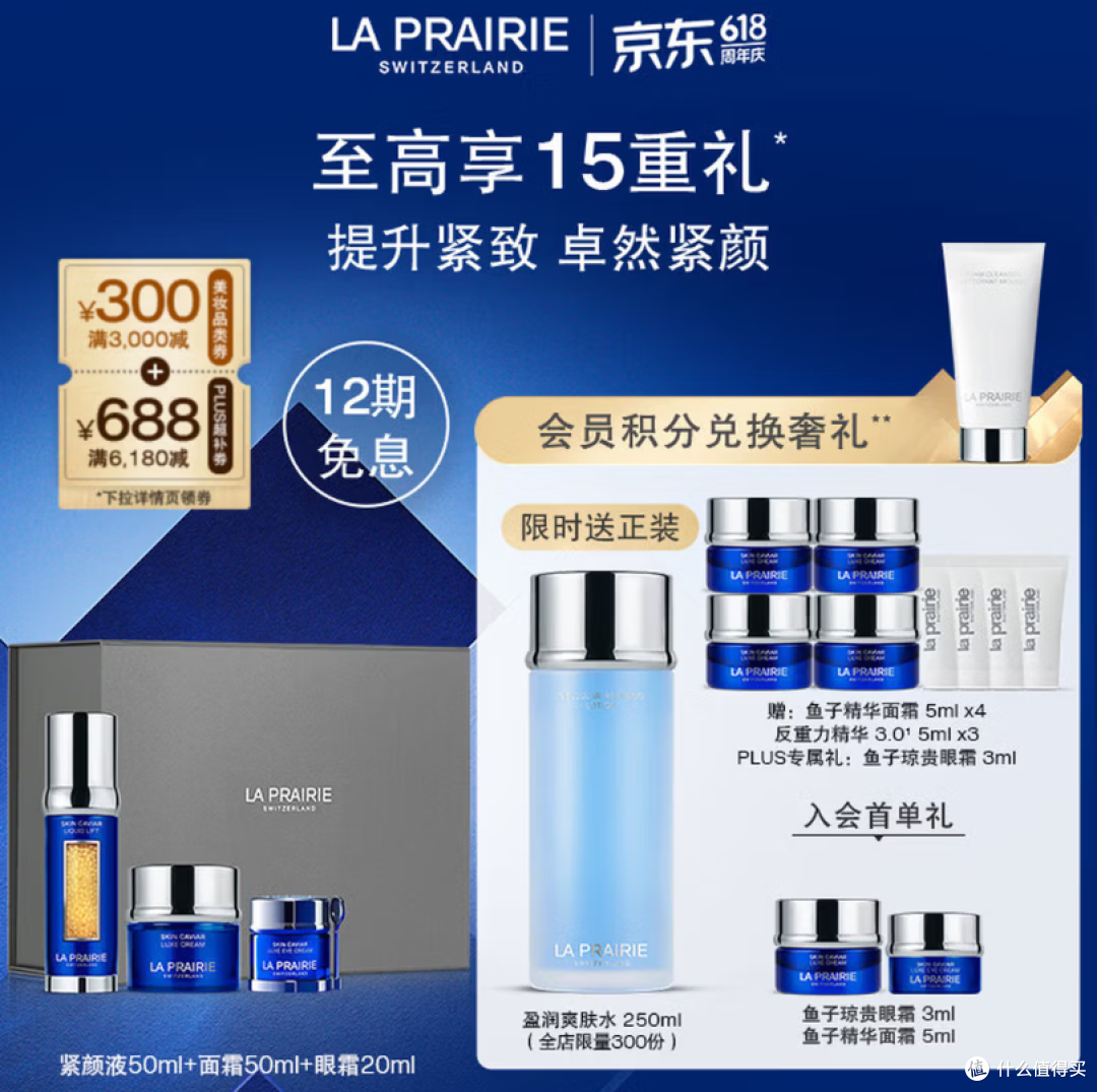 莱珀妮 鱼子套装护肤品(反重力精华50ml+面霜+眼霜) 购买分析