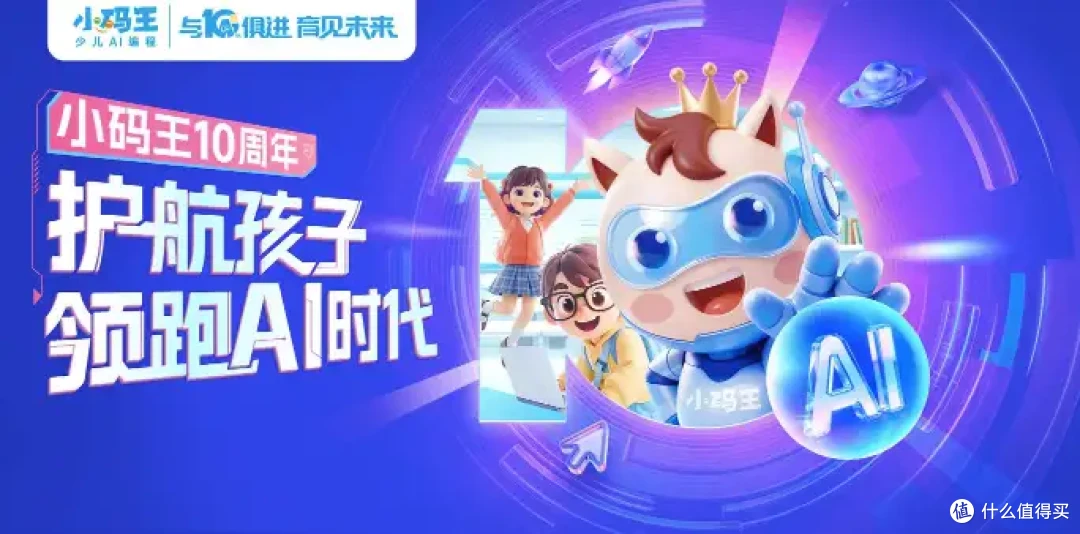 想让孩子学 AI 编程，又怕学的东西很快被 AI 淘汰，怎样选才不亏