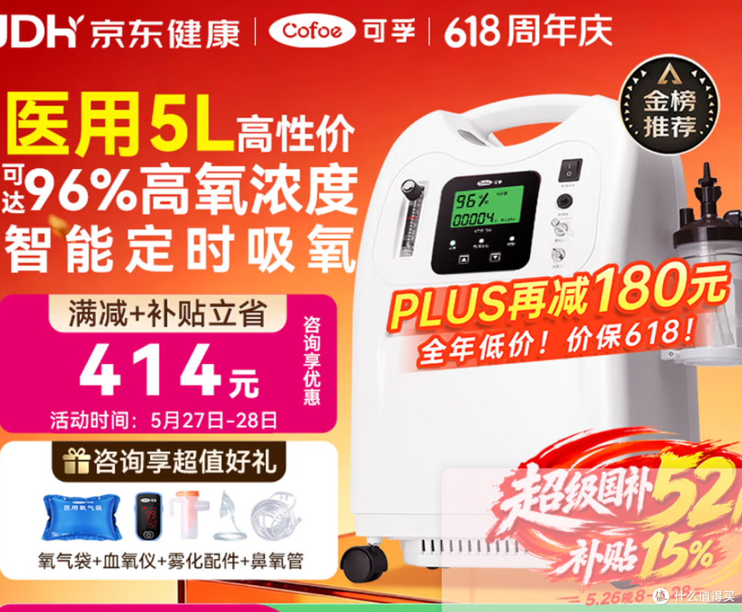 可孚5L升制氧机家用医用级慢阻肺孕妇呼吸氧气机雾化KF05购买分析