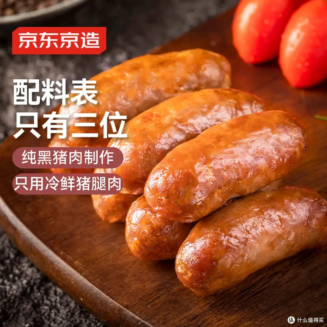 京东京造90%黑猪鲜肉肠,夏日烧烤必备
