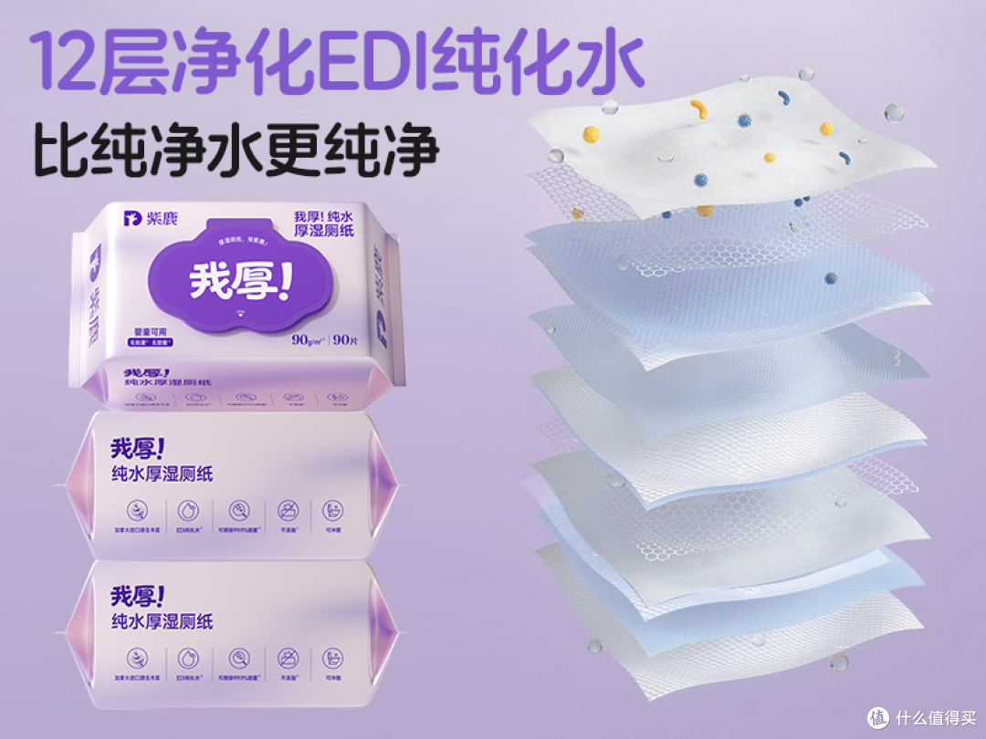 紫鹿厚湿厕纸采用12层净化EDI纯化水