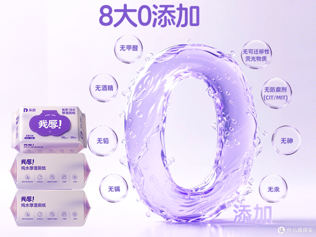 紫鹿厚湿厕纸明确标注8大0添加