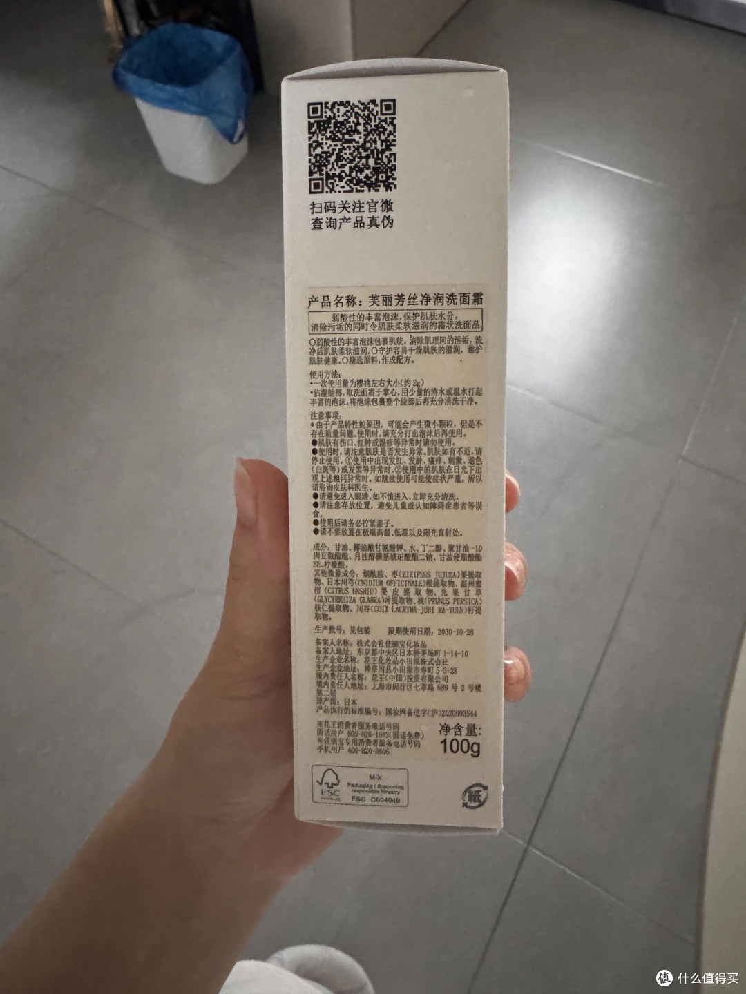 芙丽芳丝洁面霜:敏感肌的安心选择
