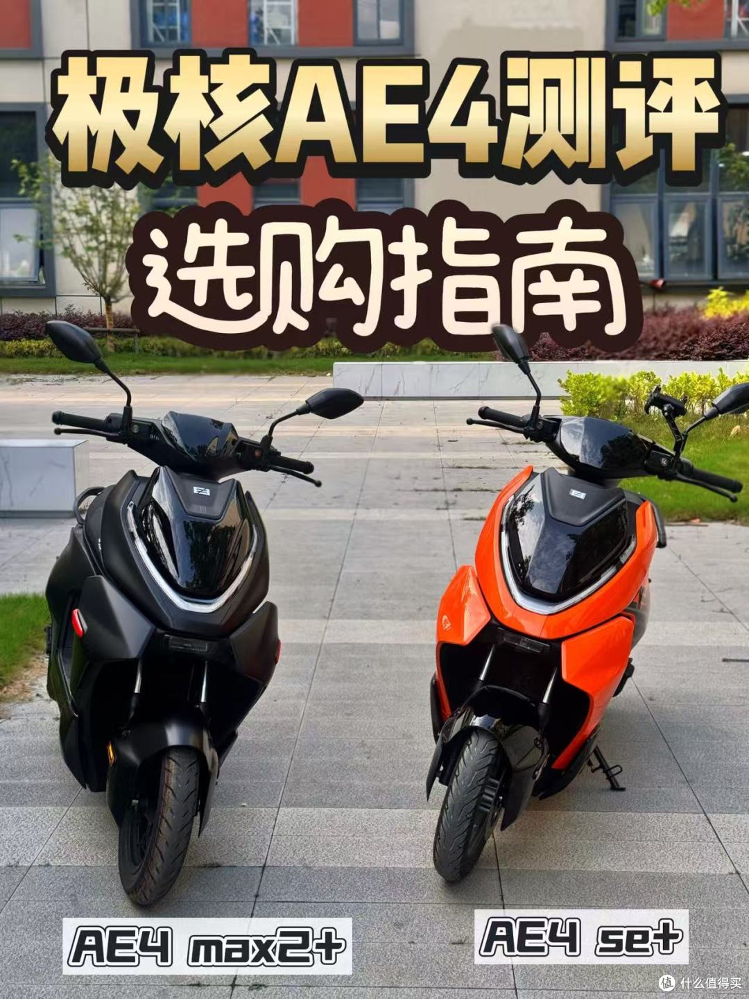 极核 AE4 双版本横评｜选 Max2 + 还是 SE+？看完直接闭眼冲！