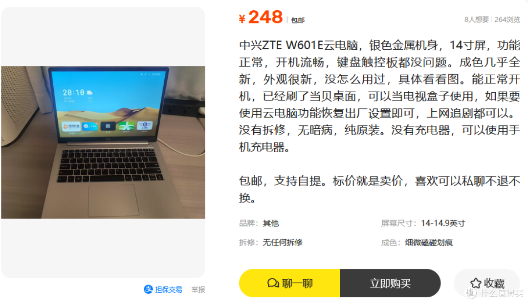 成色几乎全新的中兴笔记本,248元就能拿下,这个漏你捡不捡?