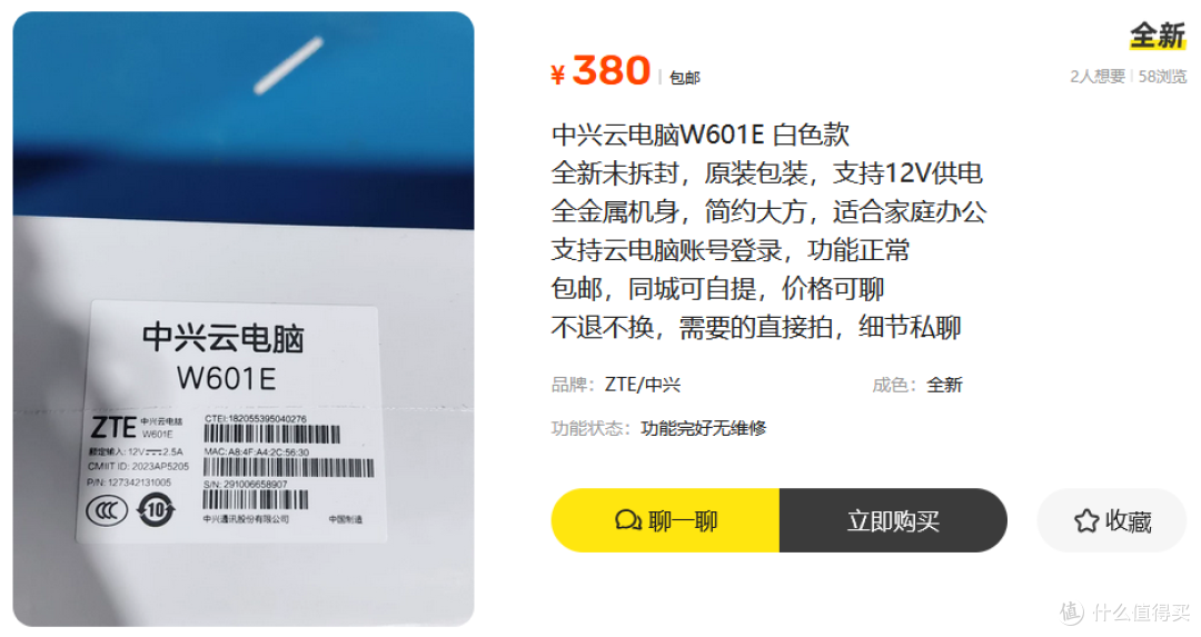 成色几乎全新的中兴笔记本,248元就能拿下,这个漏你捡不捡?