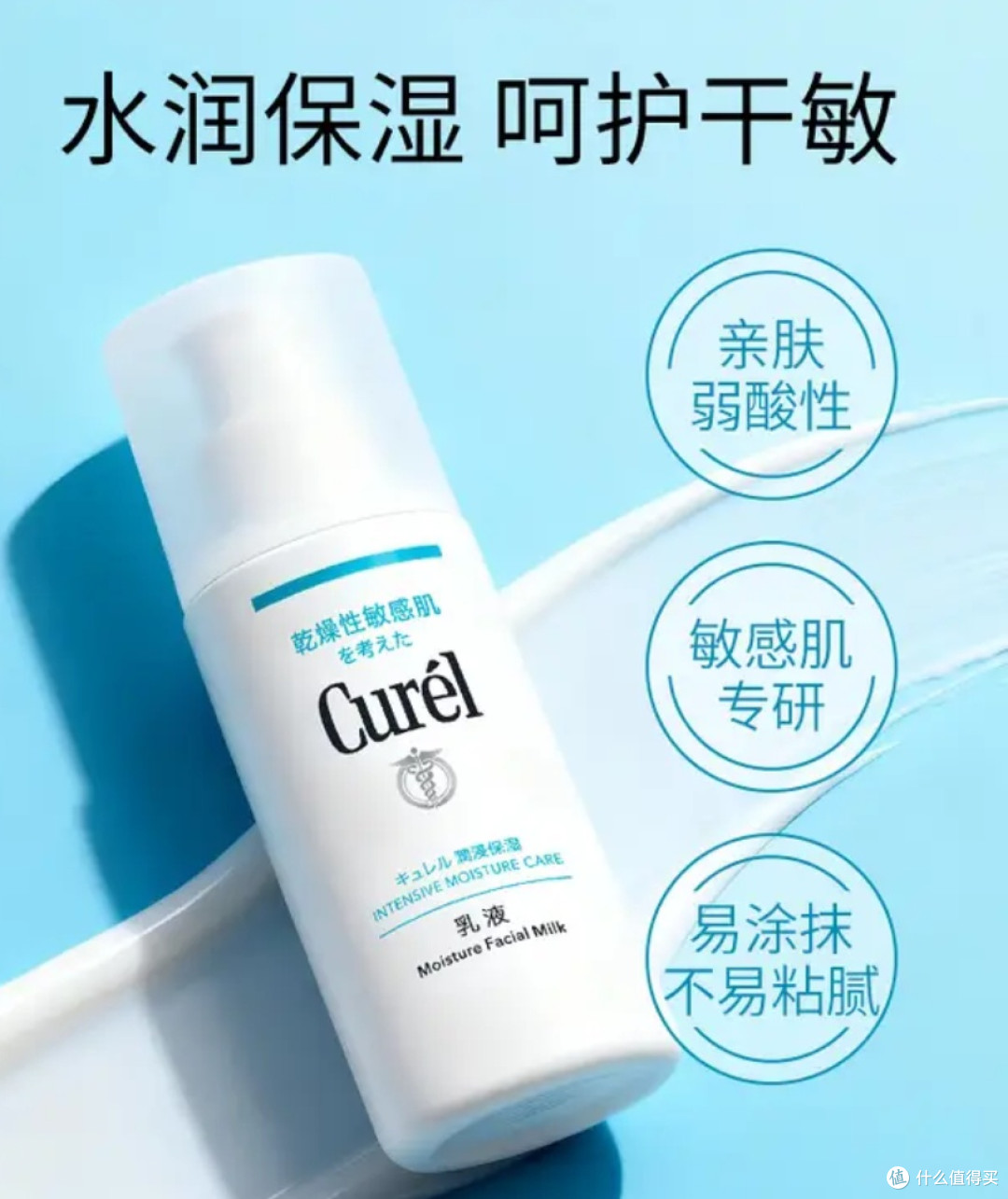 珂润保湿乳液:干敏肌的安心选择