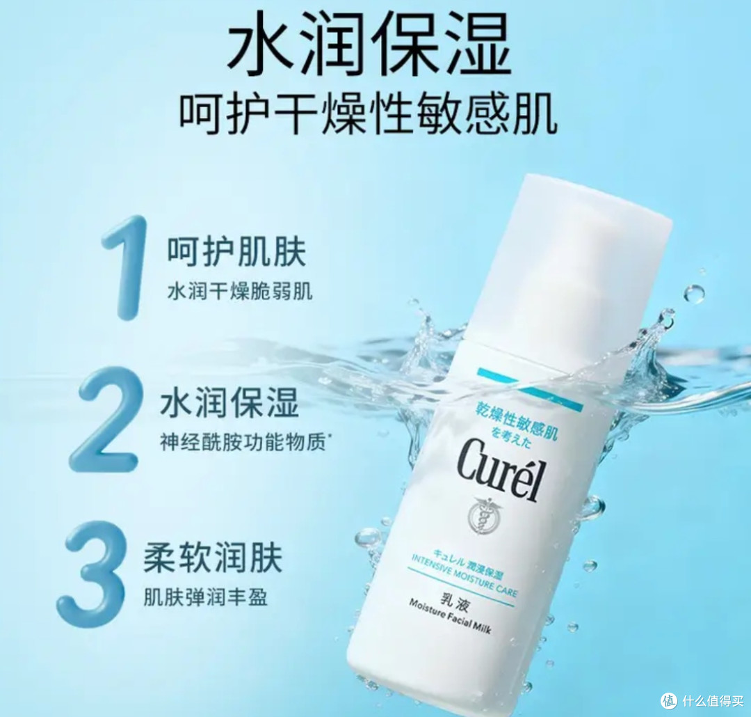 珂润保湿乳液:干敏肌的安心选择
