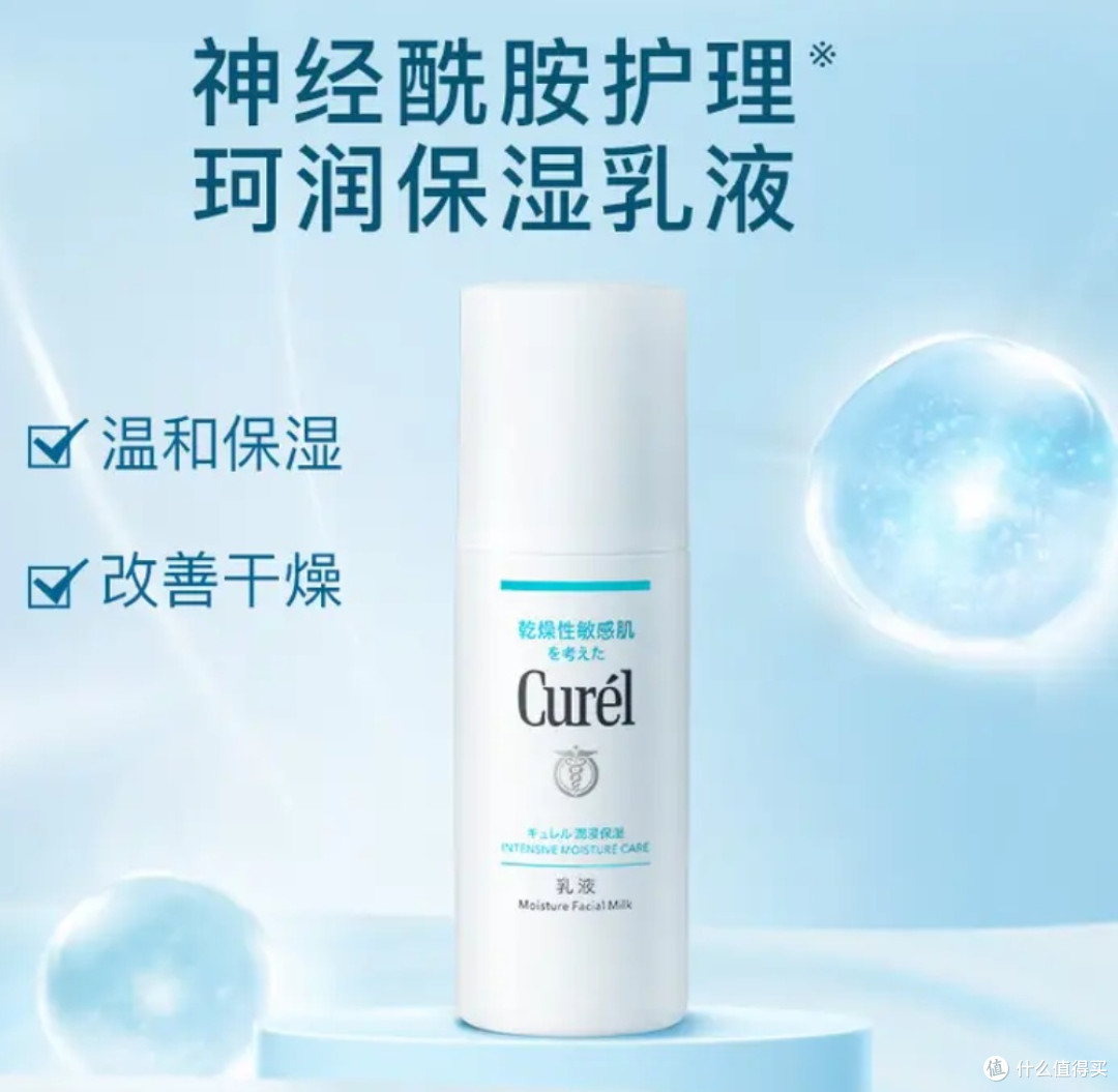 珂润保湿乳液:干敏肌的安心选择