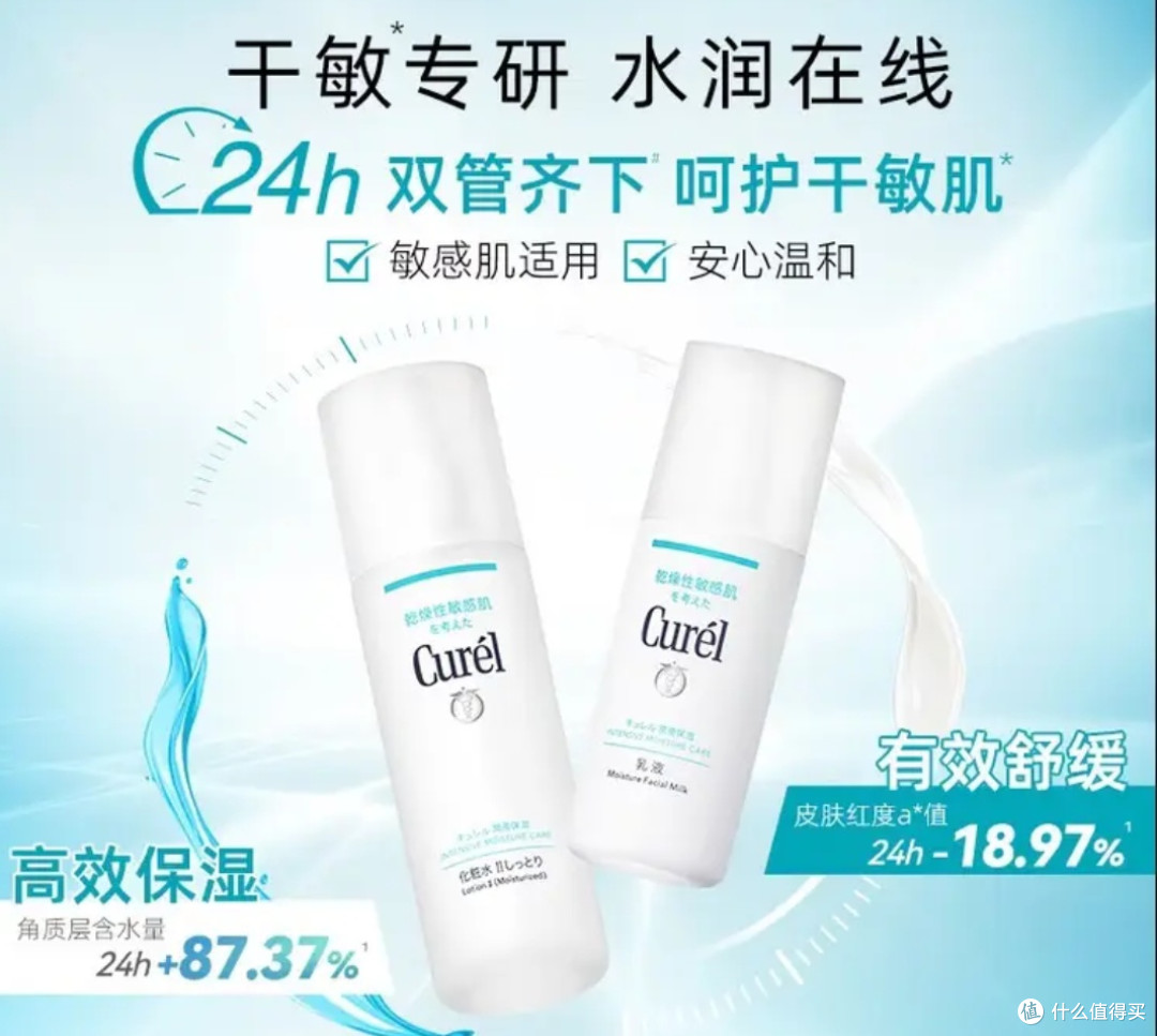 珂润保湿乳液:干敏肌的安心选择