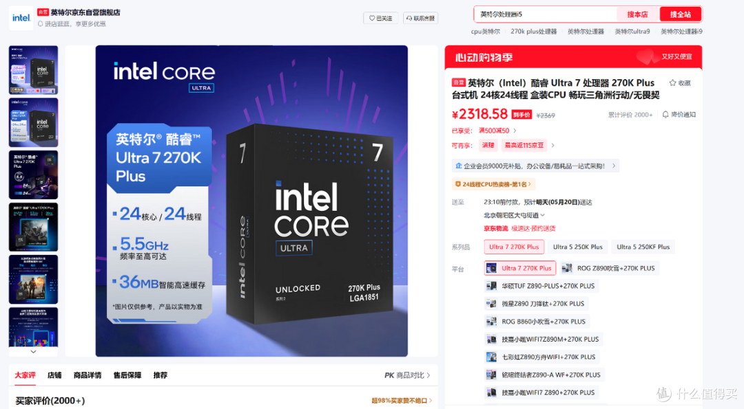 618换新,英特尔酷睿Ultra 7 270K Plus与华硕AYW Z890装机晒单