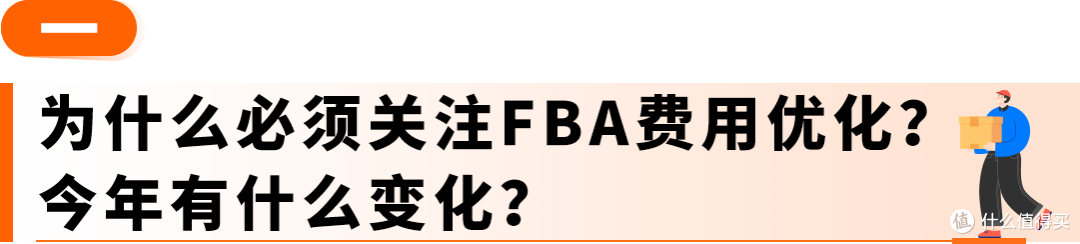 2026亚马逊FBA新规避坑，全链路成本优化攻略