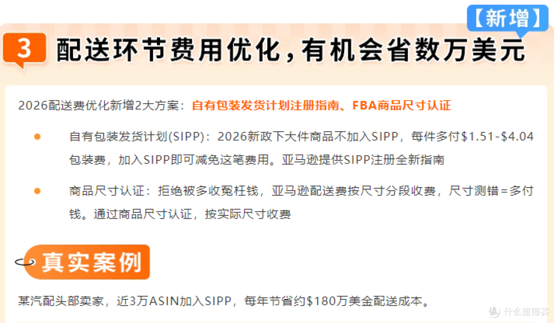 2026亚马逊FBA新规避坑，全链路成本优化攻略