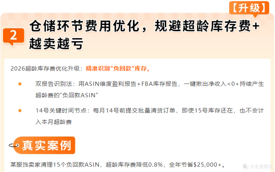 2026亚马逊FBA新规避坑，全链路成本优化攻略