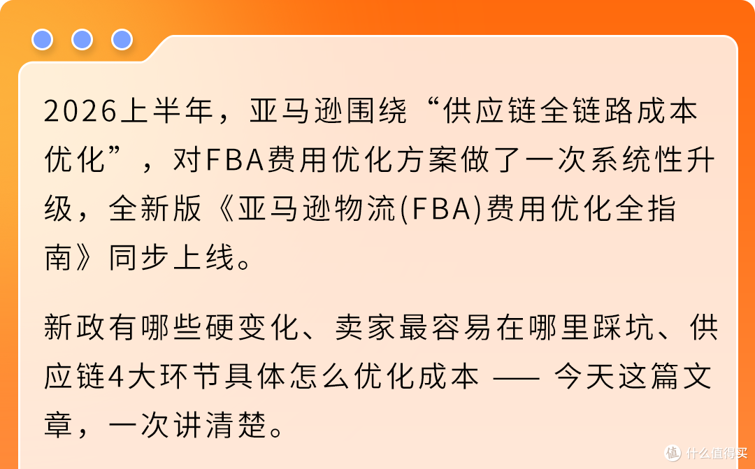 2026亚马逊FBA新规避坑，全链路成本优化攻略
