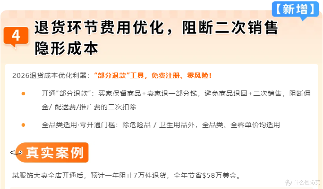 2026亚马逊FBA新规避坑，全链路成本优化攻略