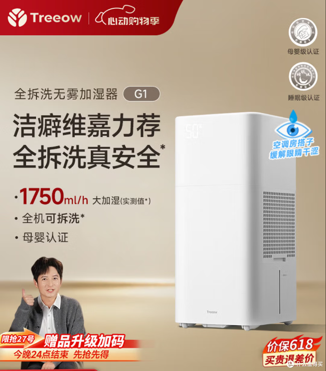 树新风G1加湿器:告别干燥