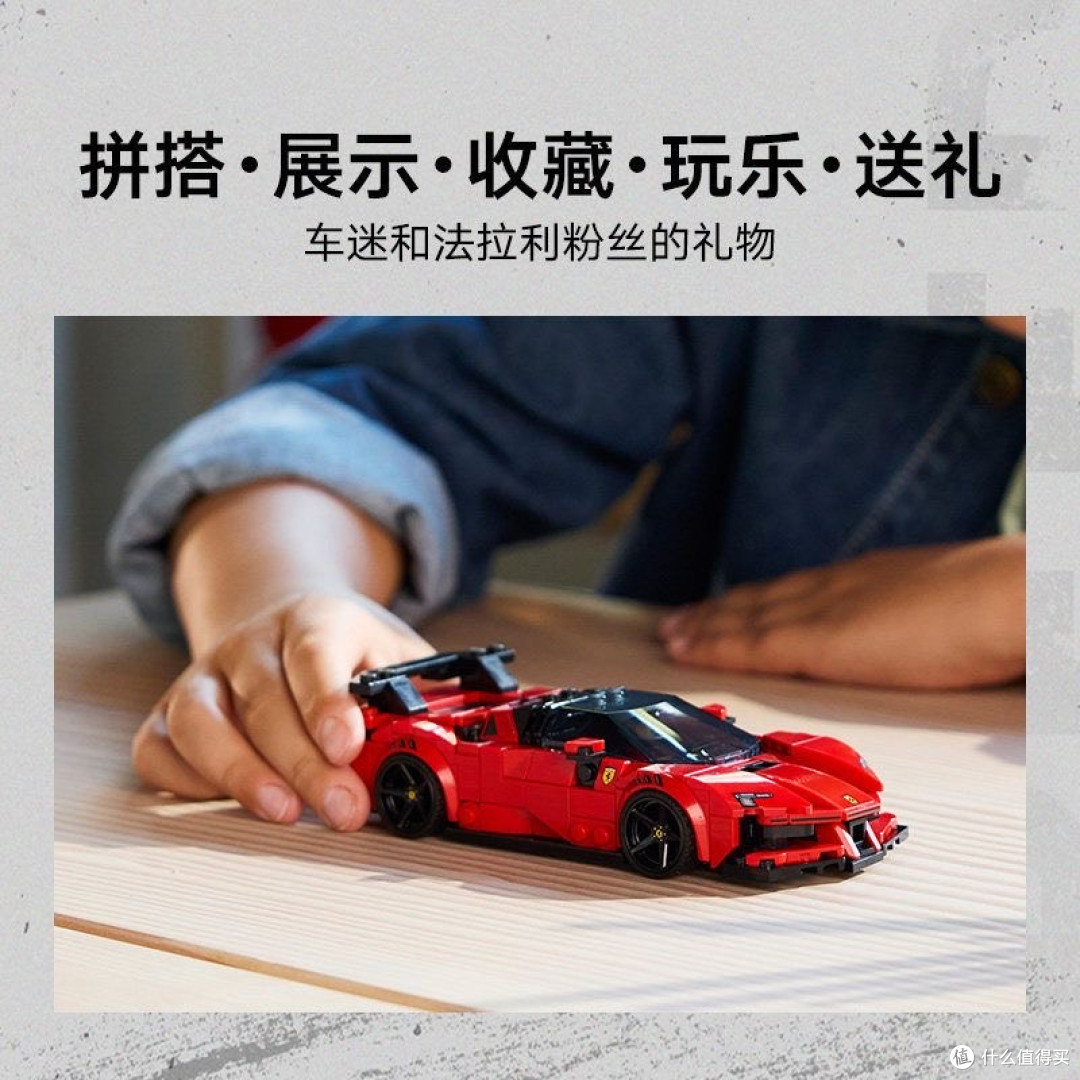 六一礼物：乐高法拉利点燃孩子的赛车梦
