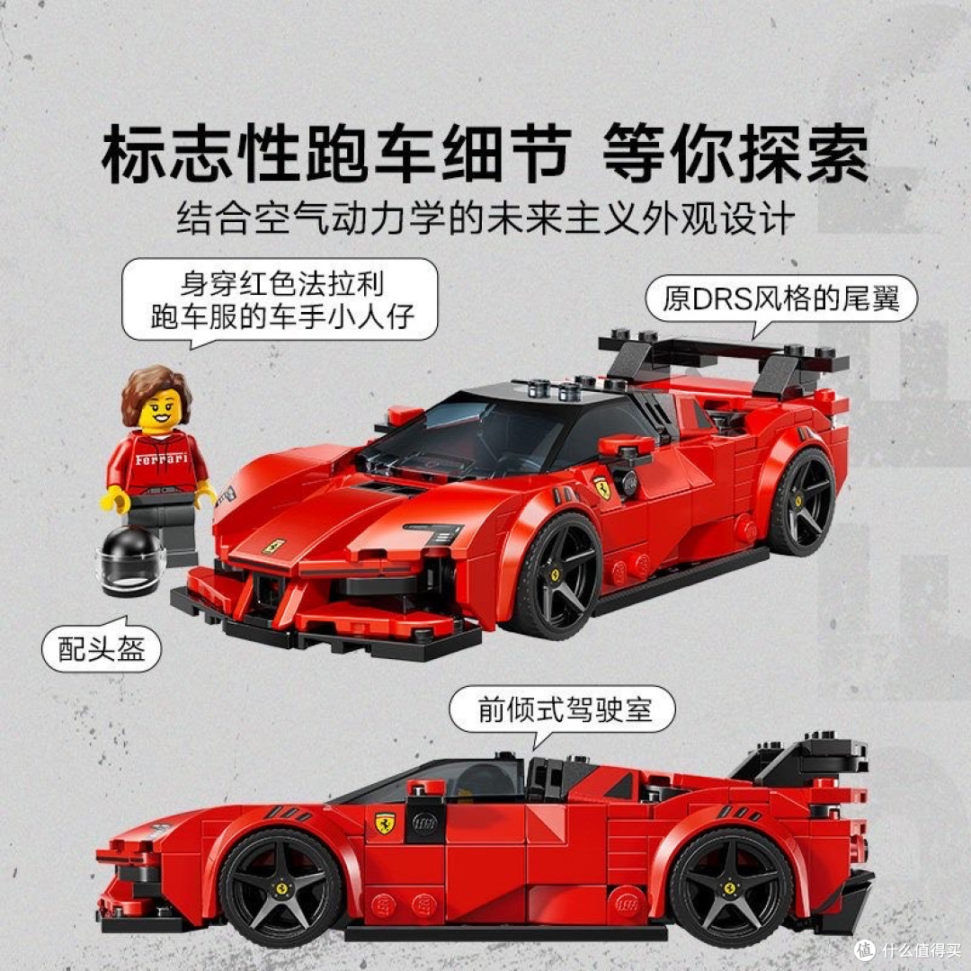 六一礼物：乐高法拉利点燃孩子的赛车梦
