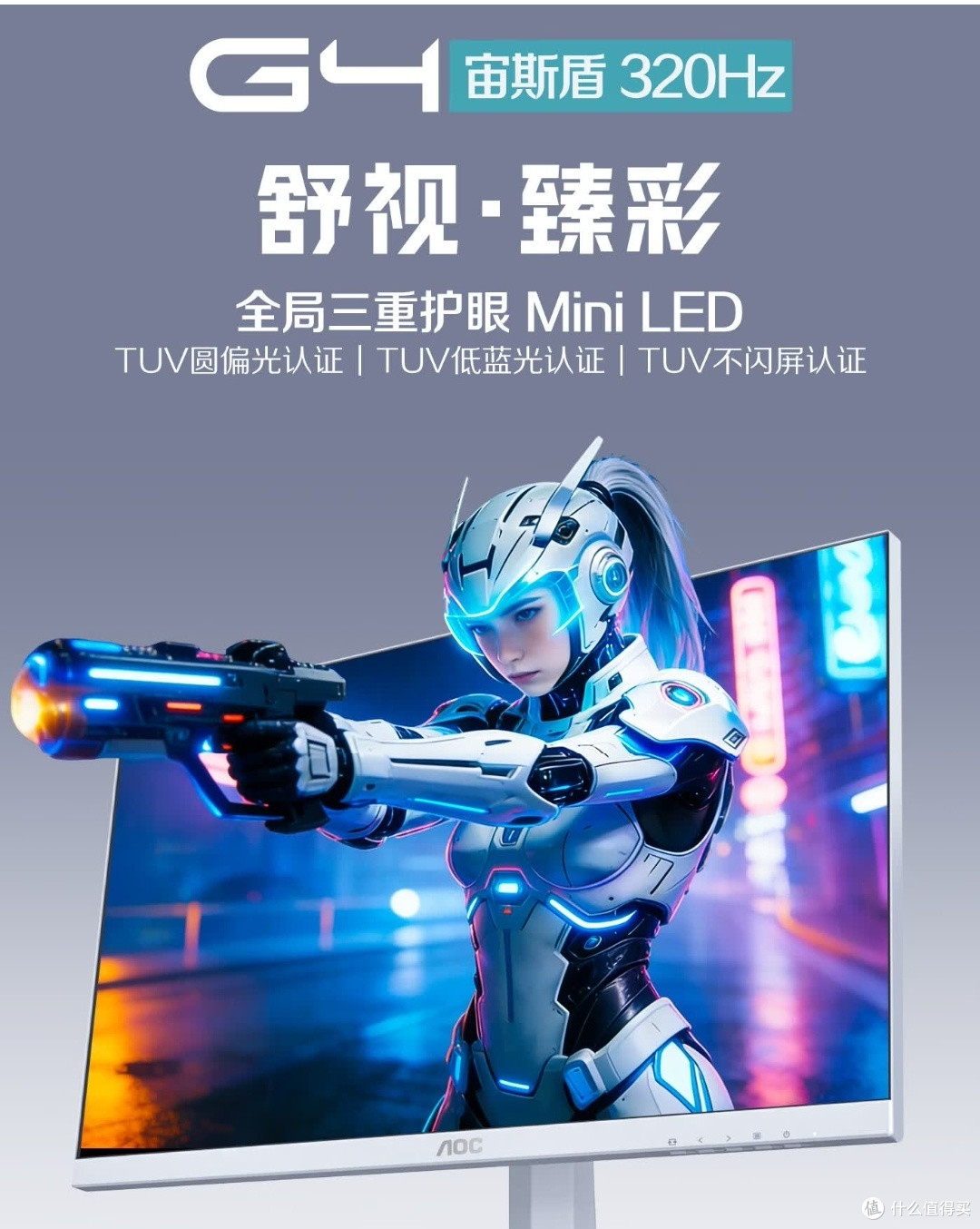 AOC Q27G4SLM/WS纯白电竞屏|圆偏光护眼+满配MiniLED真香体验