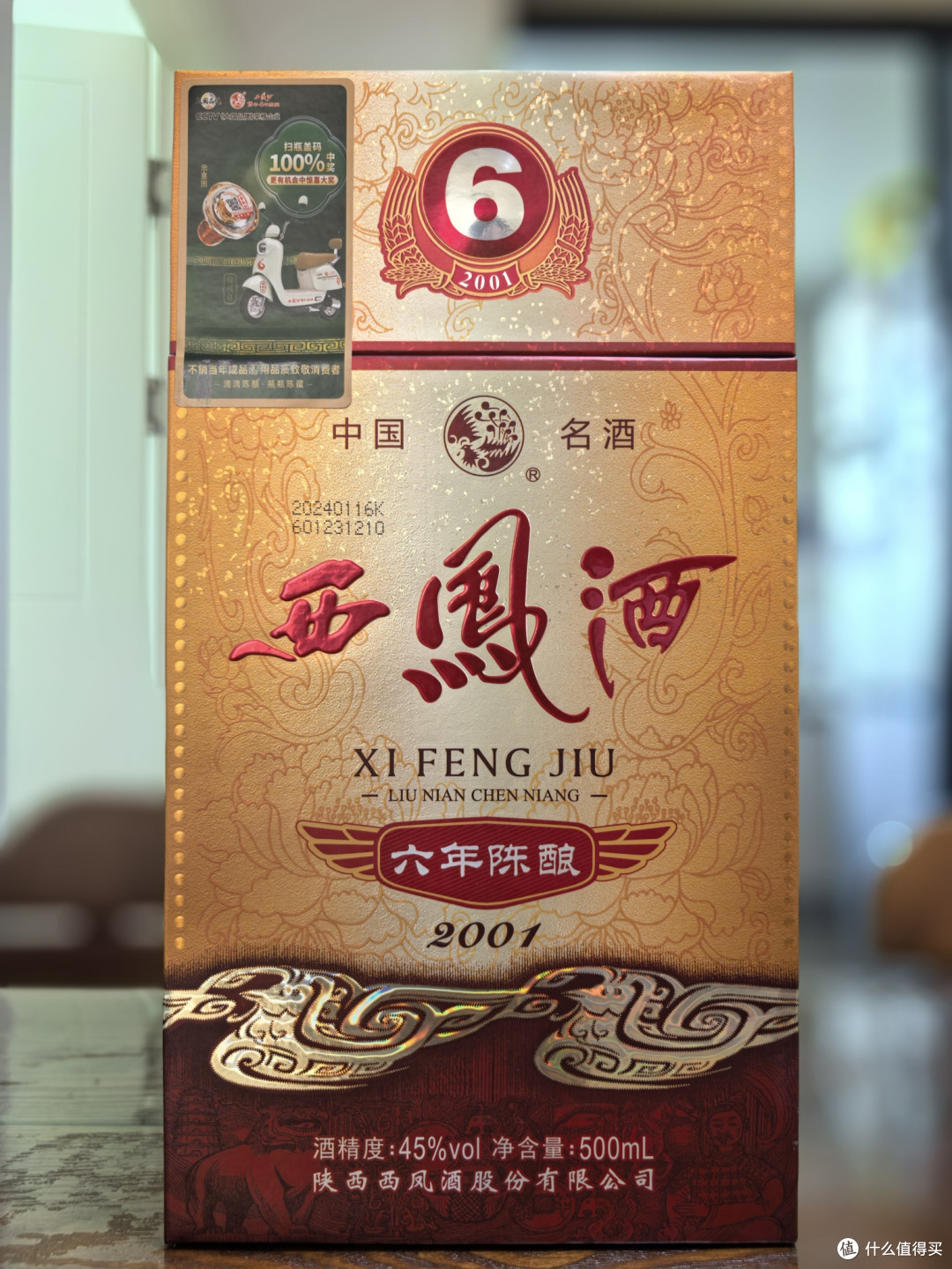 品酒笔记/陕西人爱喝的西凤低度六年凤&七两半