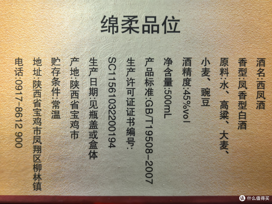 品酒笔记/陕西人爱喝的西凤低度六年凤&七两半