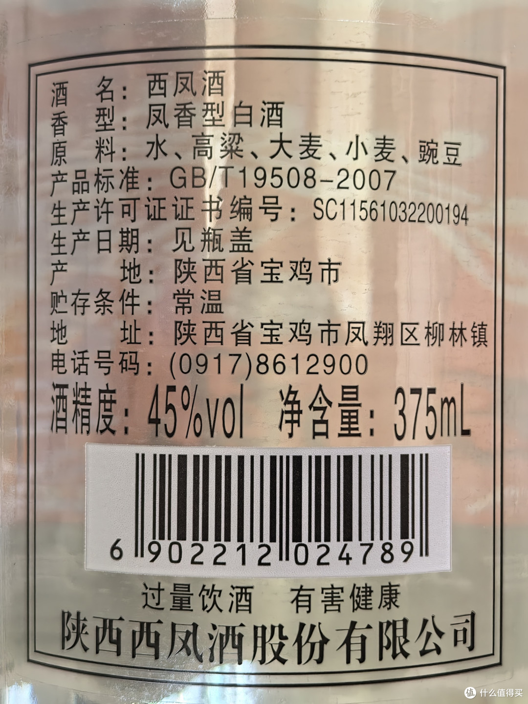 品酒笔记/陕西人爱喝的西凤低度六年凤&七两半