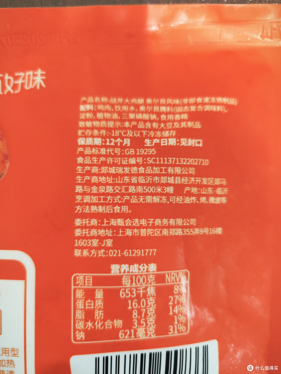 德克士战斧大鸡腿半成品