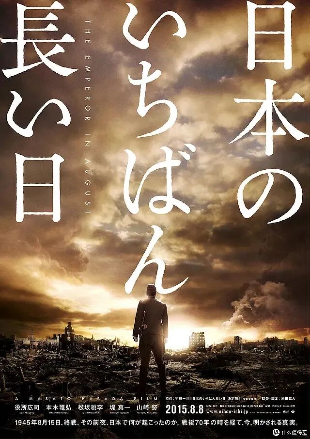 小日本投降的那天，日本发生了什么？