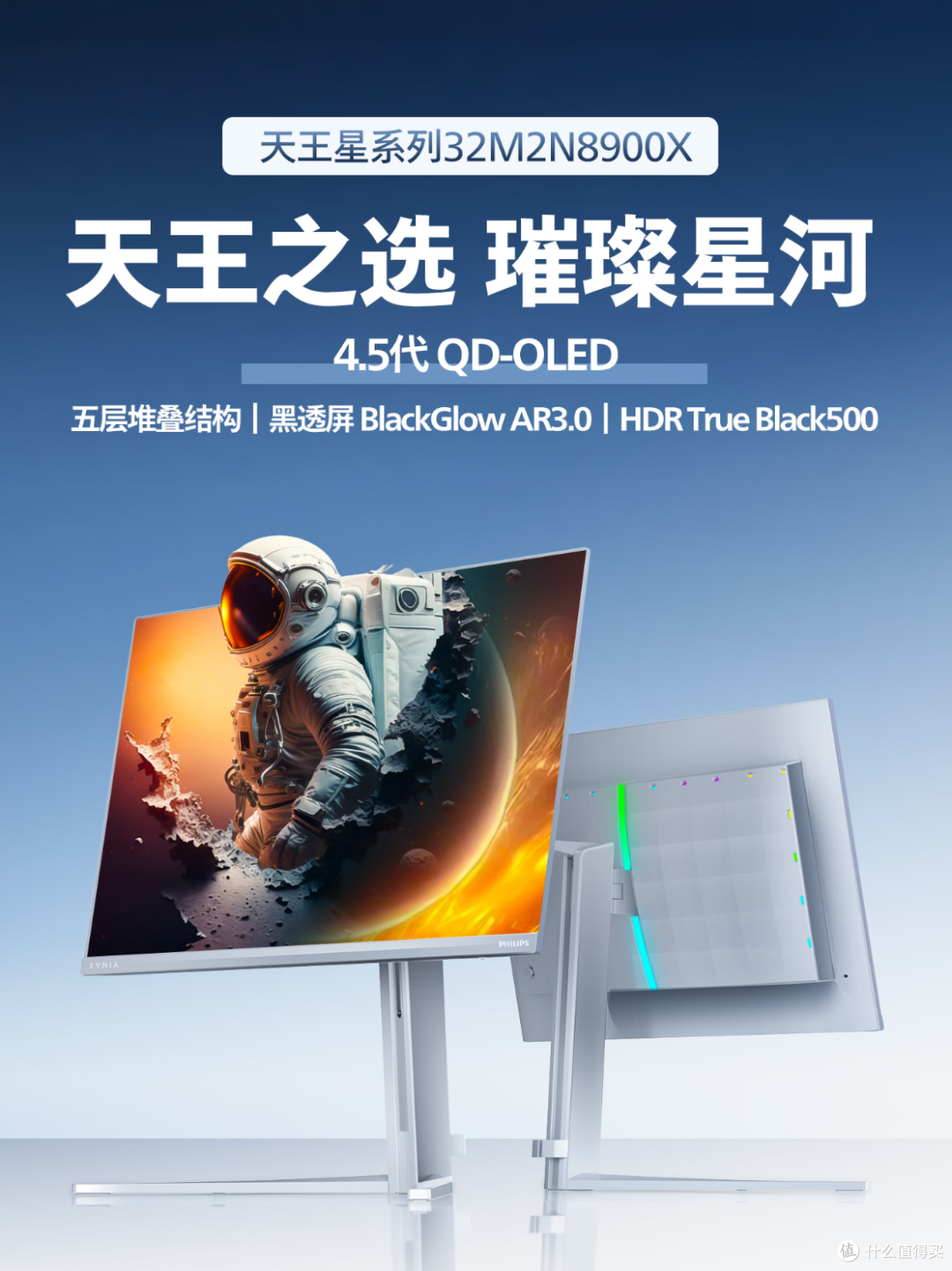 4K/240Hz + DP2.1 + AR3.0 黑透屏,618显示器推荐-EVNIA 弈威天王星