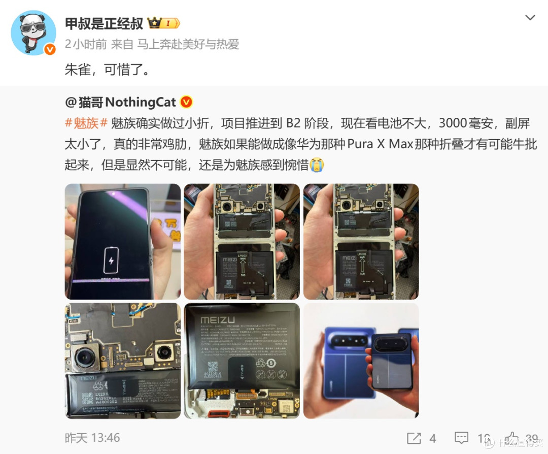 魅族朱雀折叠屏胎死腹中:4050mAh电池+鸡肋副屏